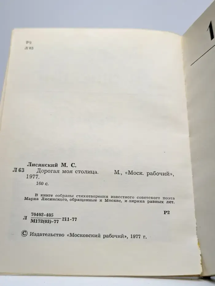 Дорогая моя столица