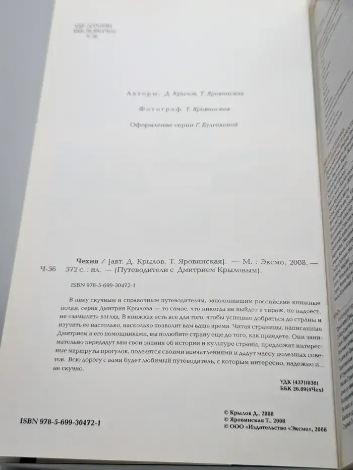 Чехия