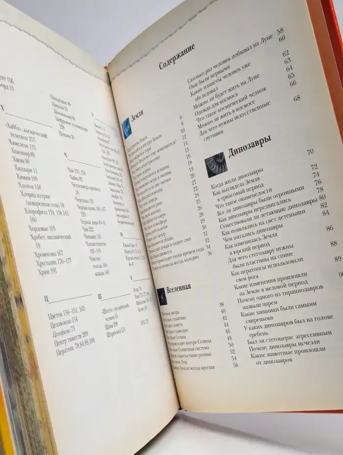 Большая книга "Почему"