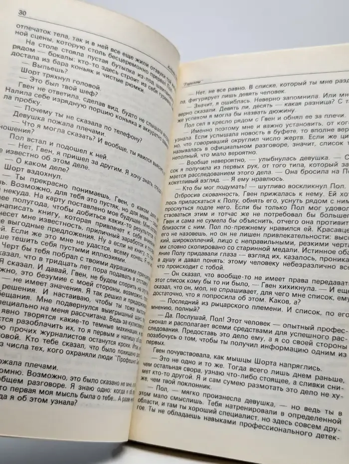 Детектив и политика. 1990. Выпуск 4