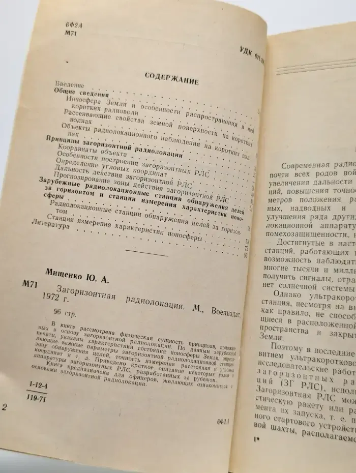 Загоризонтная радиолокация