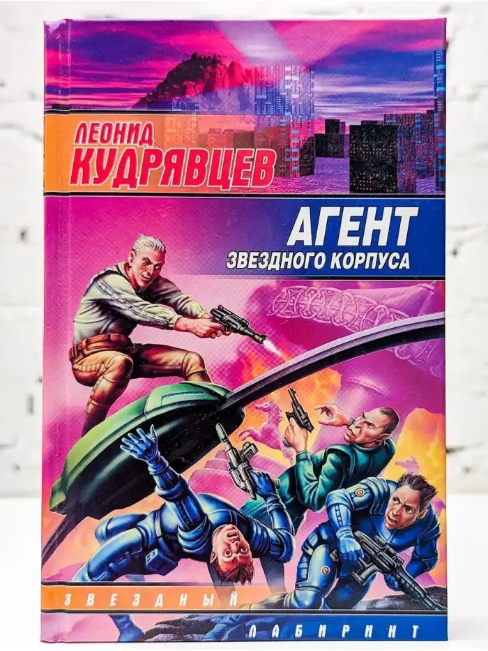 Агент звездного корпуса