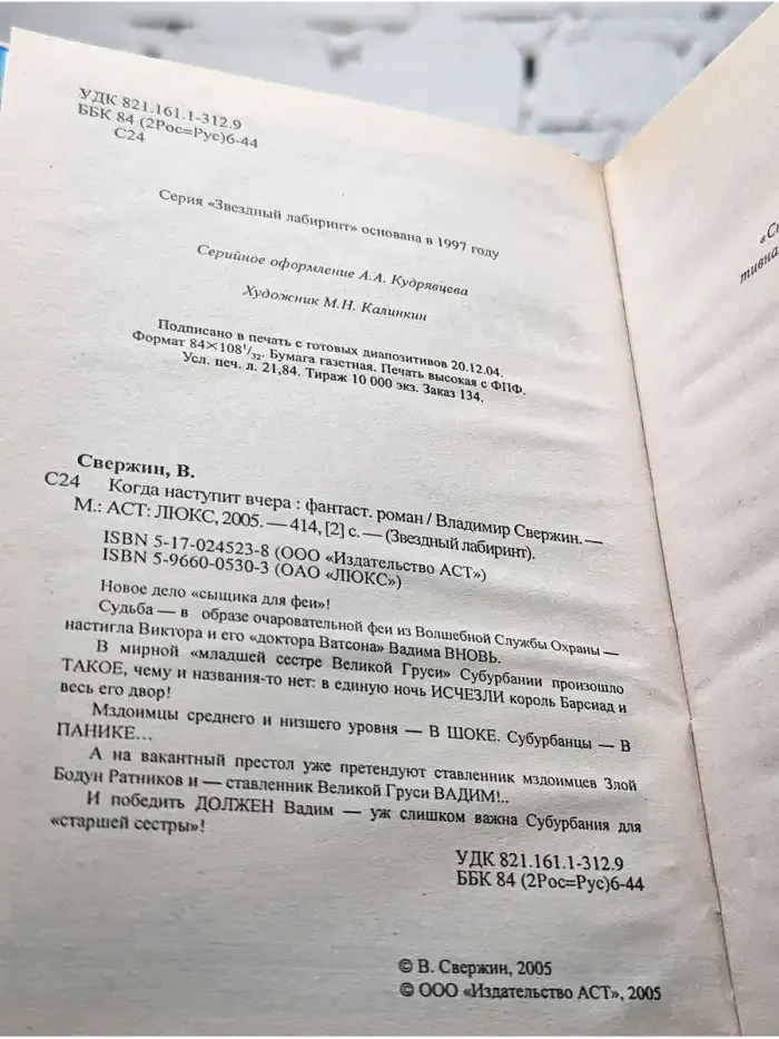 Когда наступит вчера
