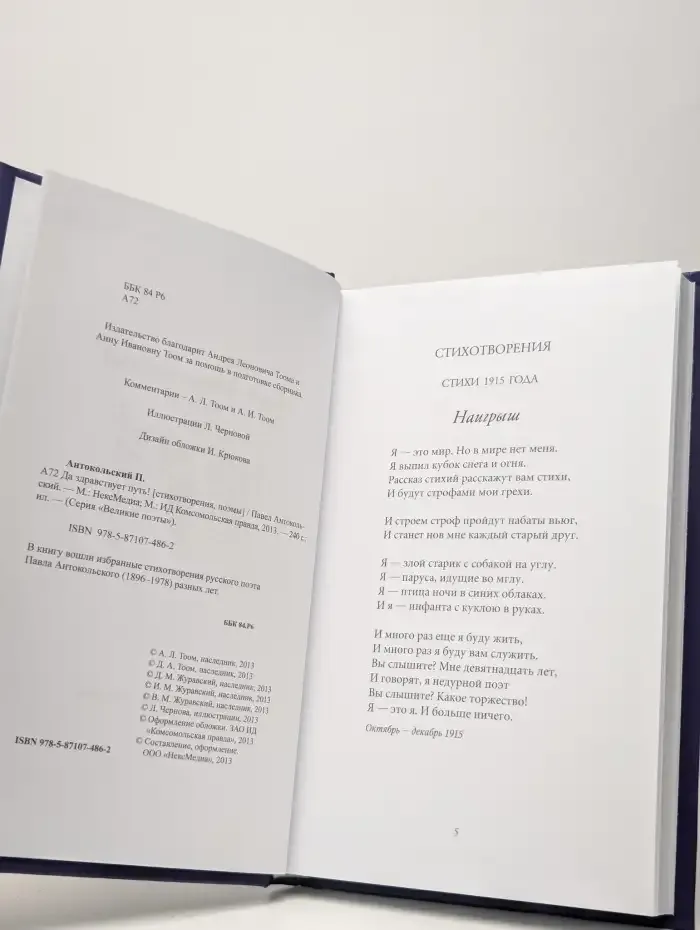 Да здравствует путь!