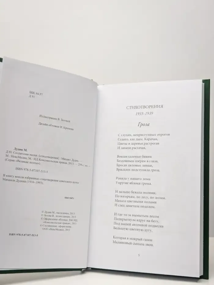 Солдатская песня