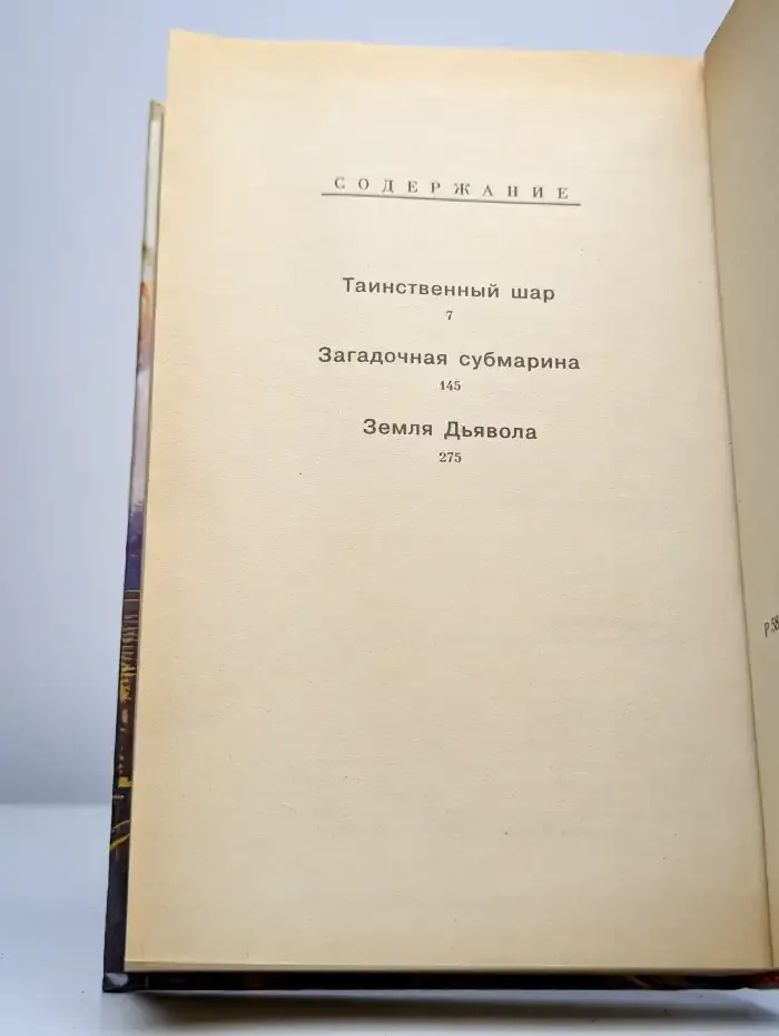Таинственный шар