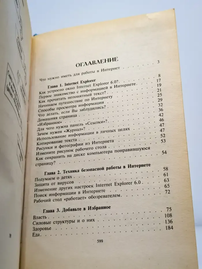 Самоучитель работы на компьютере