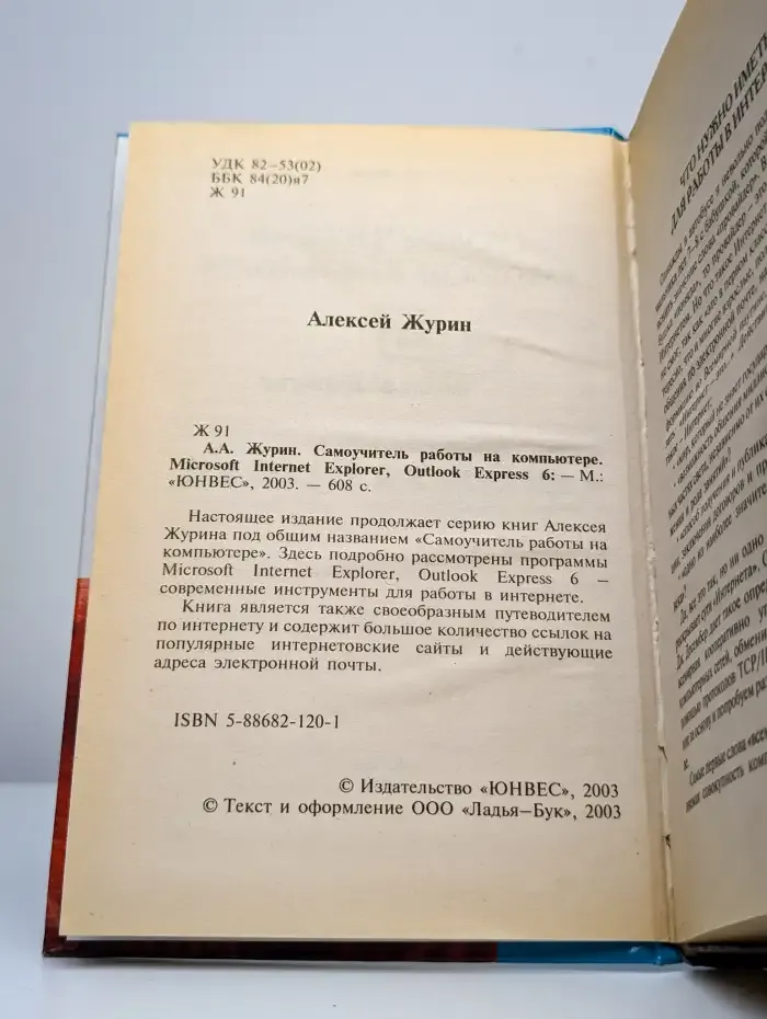 Самоучитель работы на компьютере