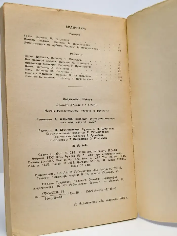 Демонстрация на орбите