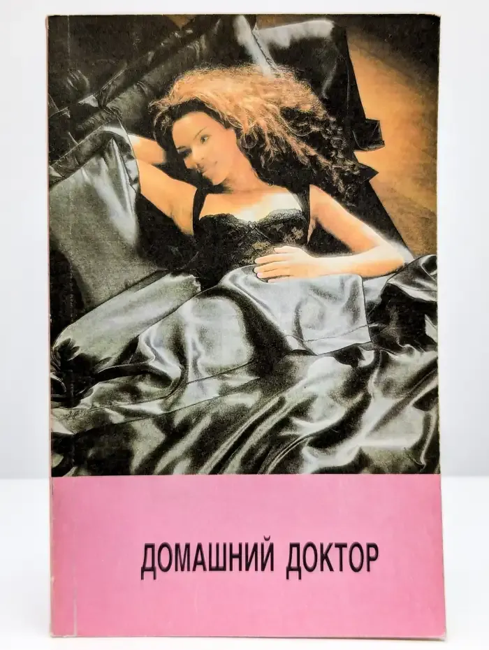 Домашний доктор