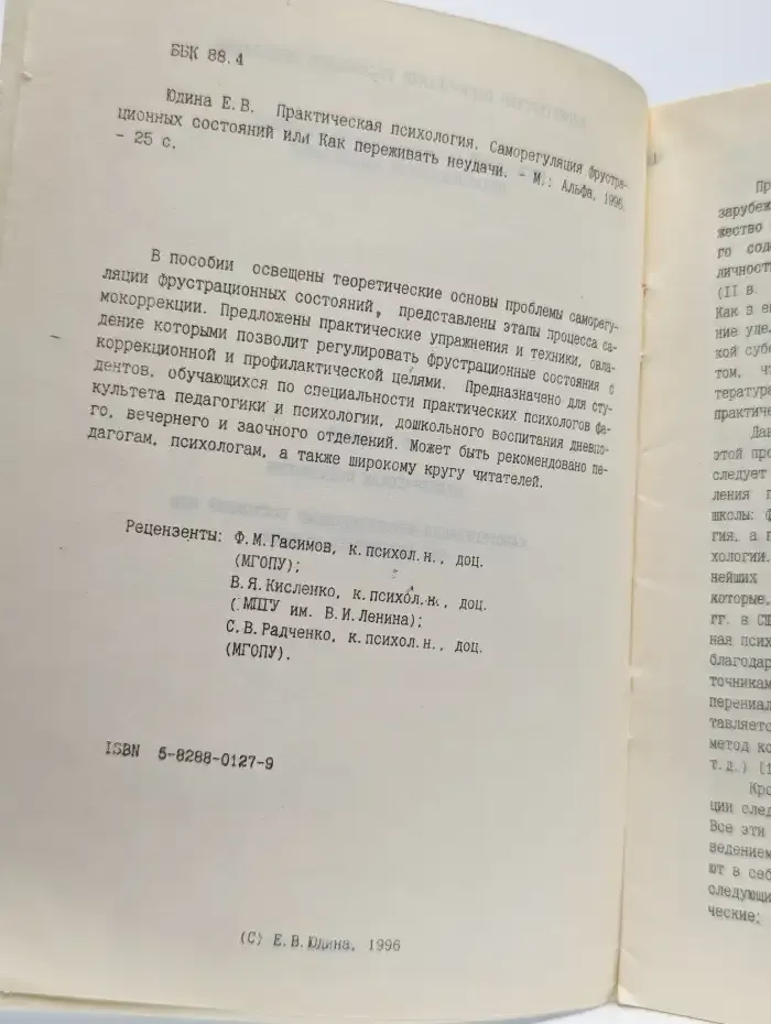 Практическая психология. Как переживать неудачи