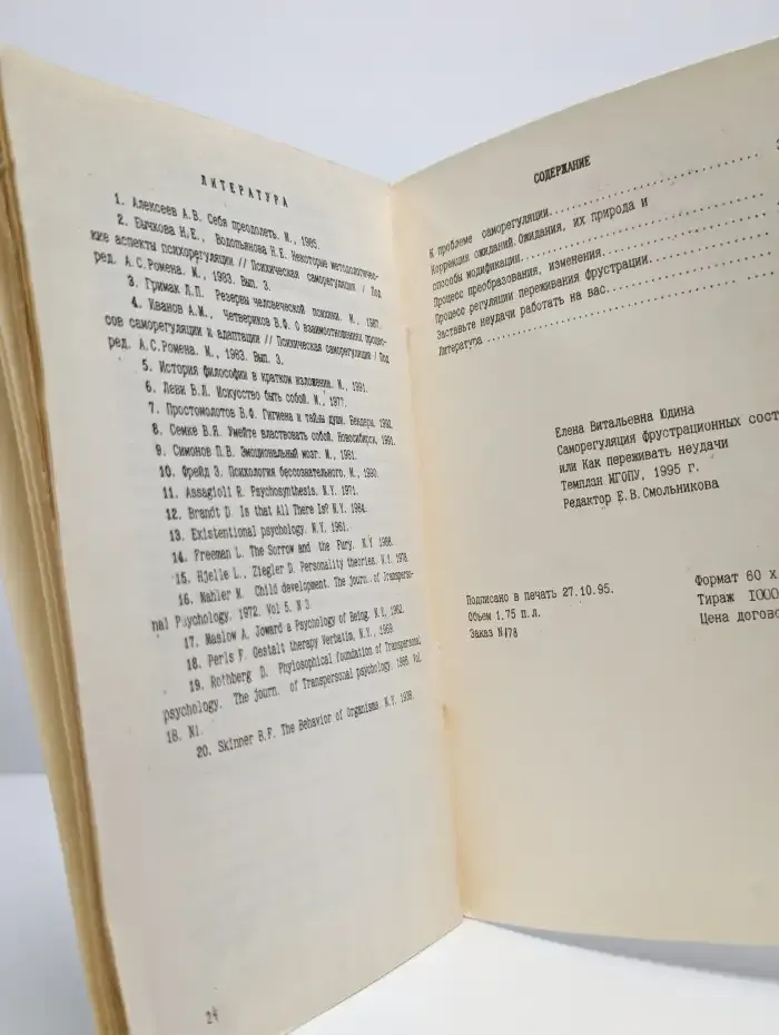 Практическая психология. Как переживать неудачи