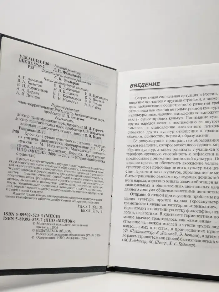 Кросскультурная грамотность студента - будущего учителя