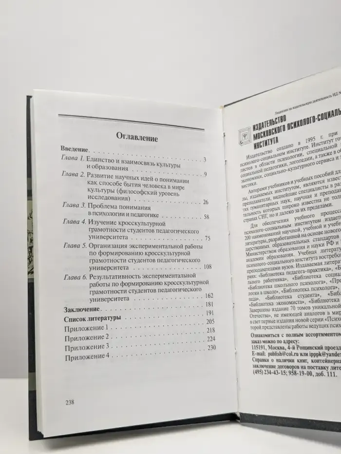 Кросскультурная грамотность студента - будущего учителя