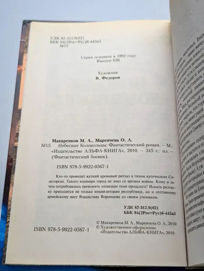 Небесные Колокольцы