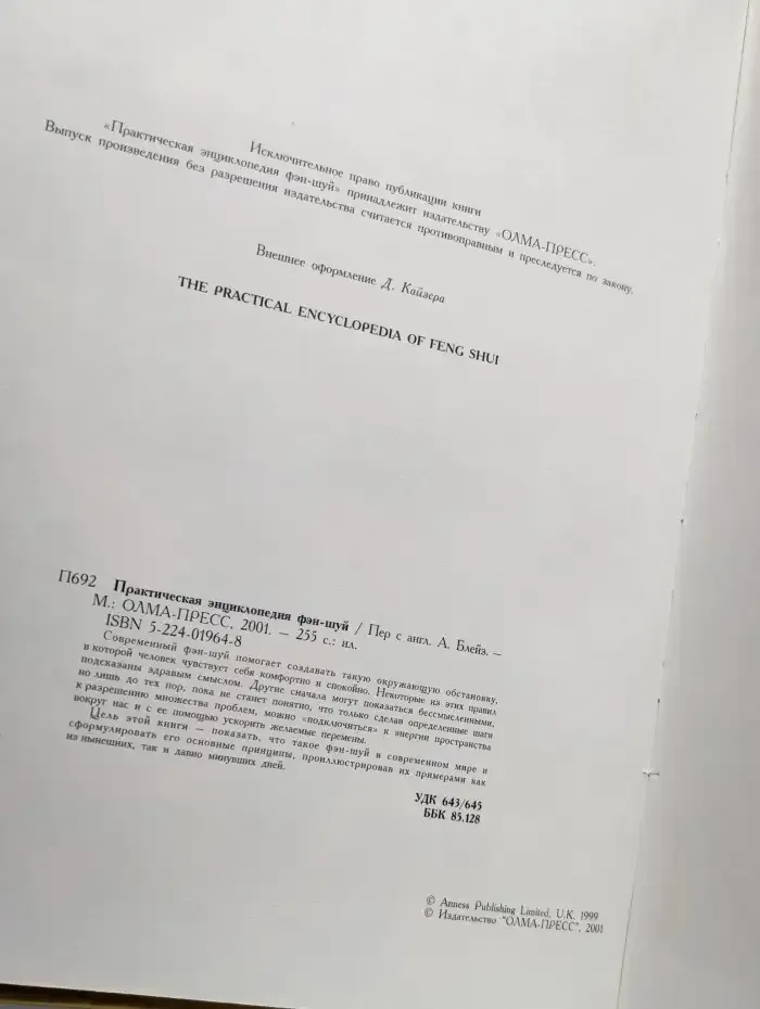Практическая энциклопедия фэн-шуй