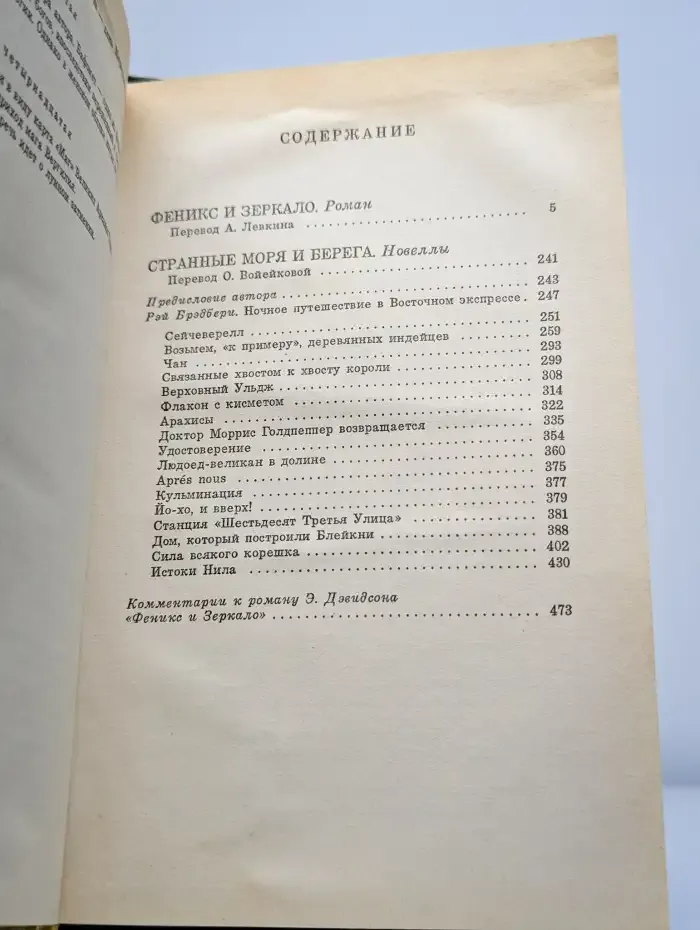 Феникс и Зеркало