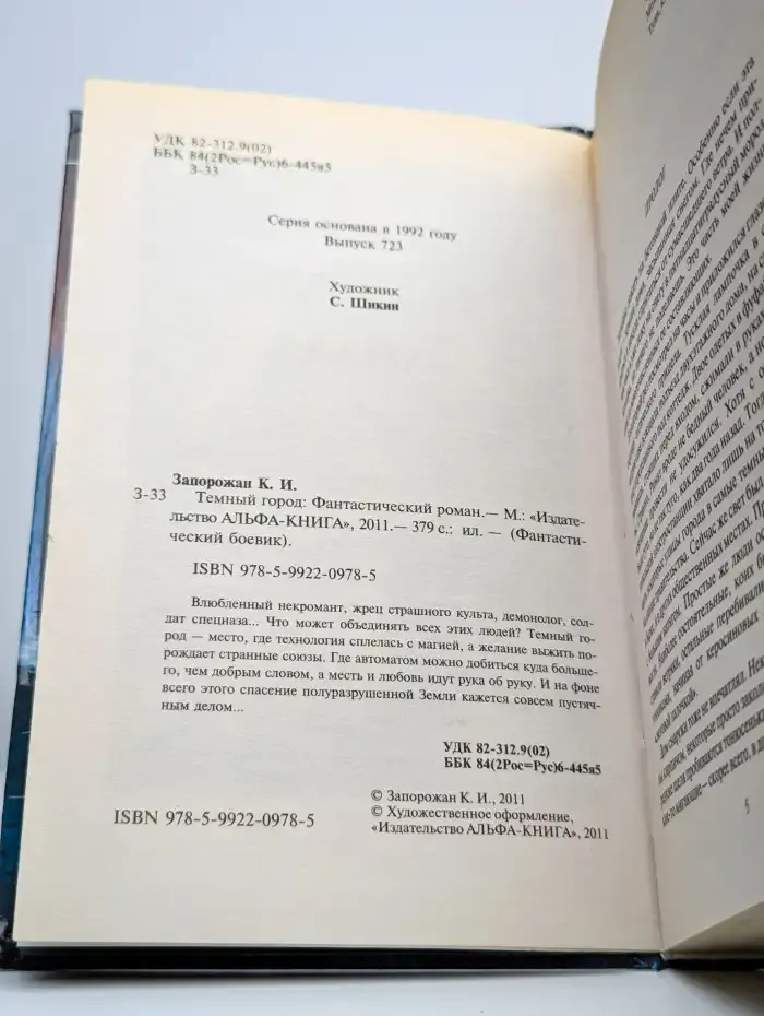 Темный город