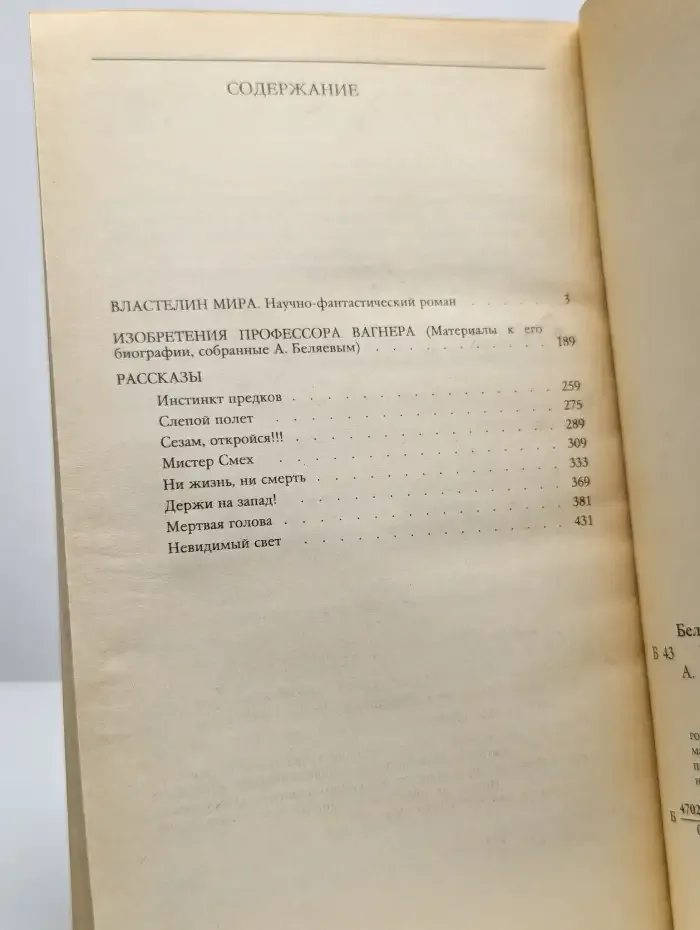 Изобретения профессора Вагнера