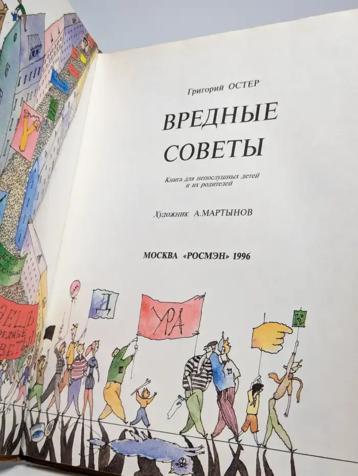 Вредные советы