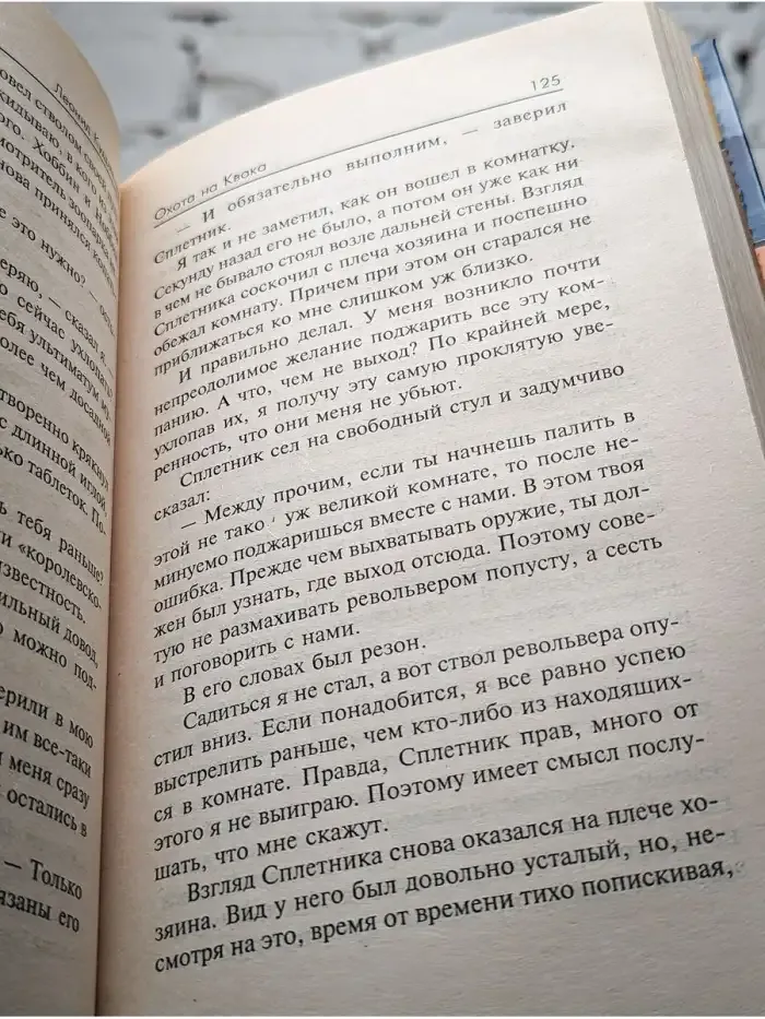 Охота на Квака