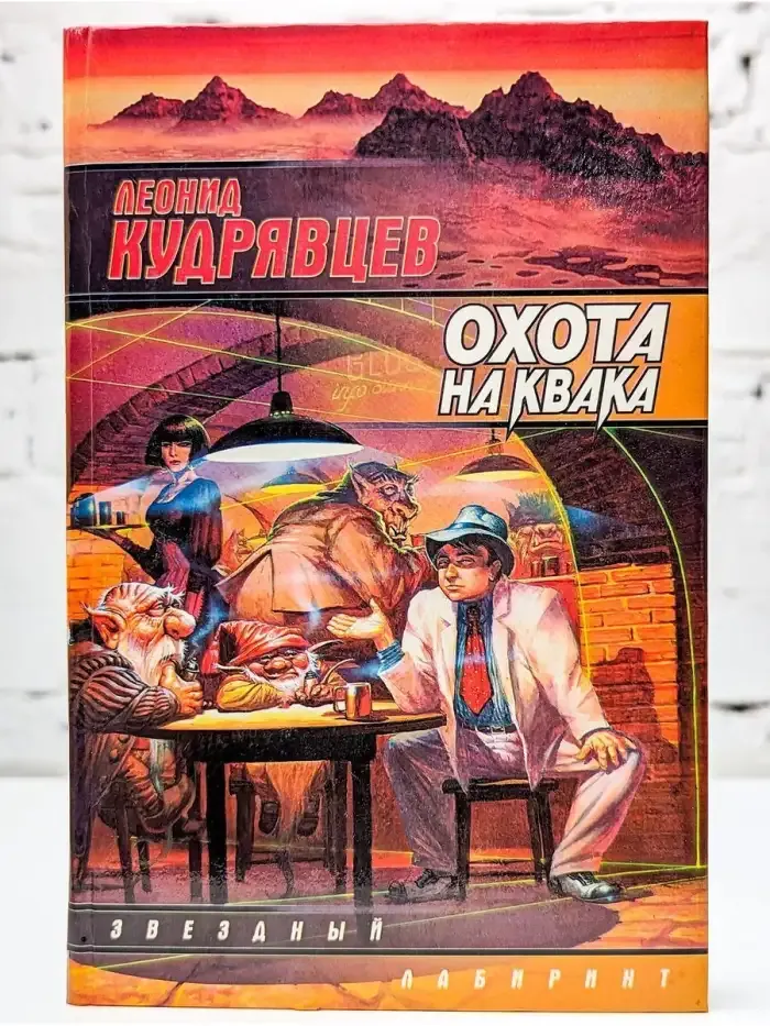 Охота на Квака