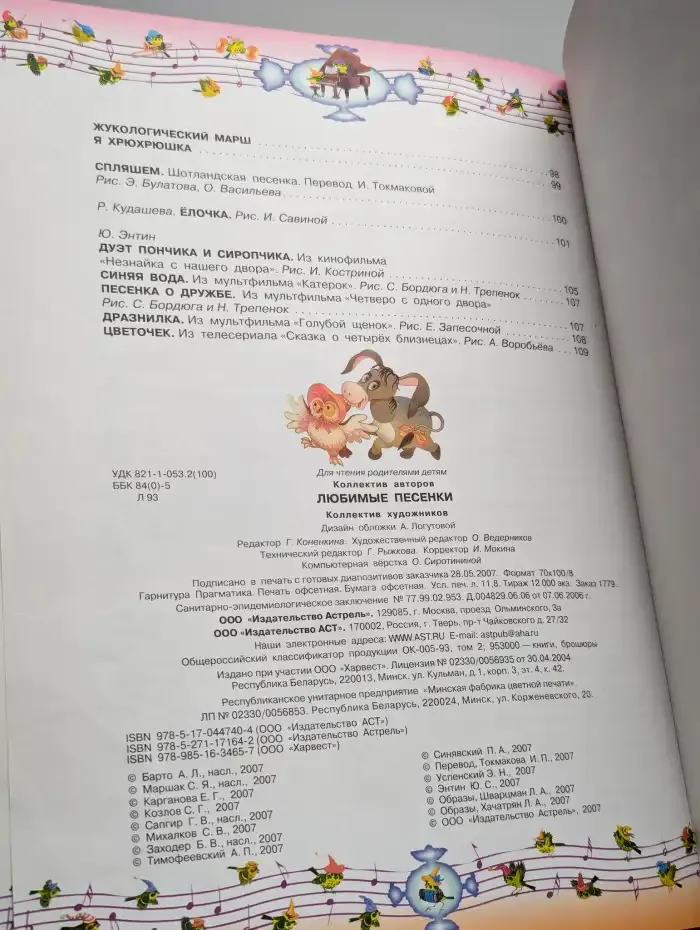 Любимые песенки