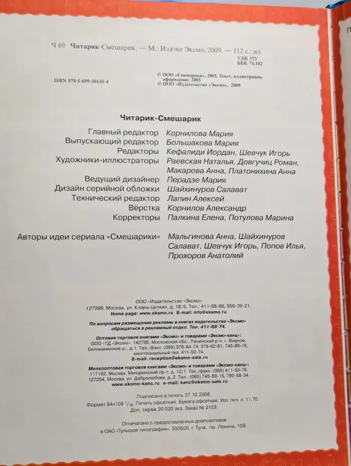 Читарик-Смешарик