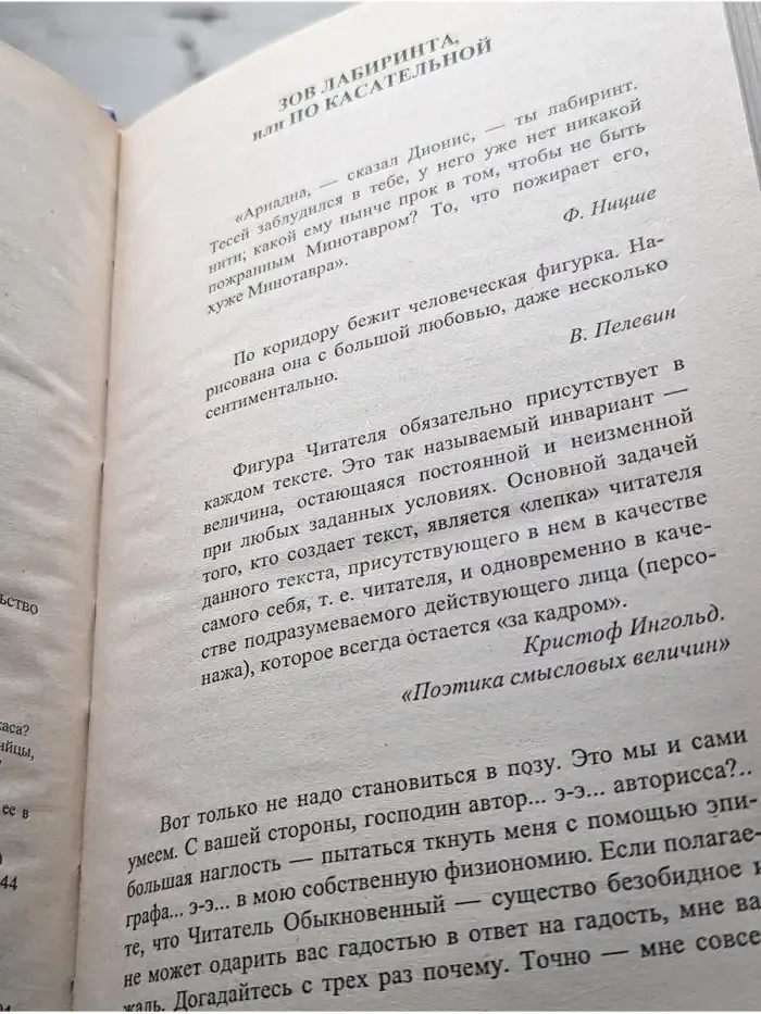 Зов лабиринта