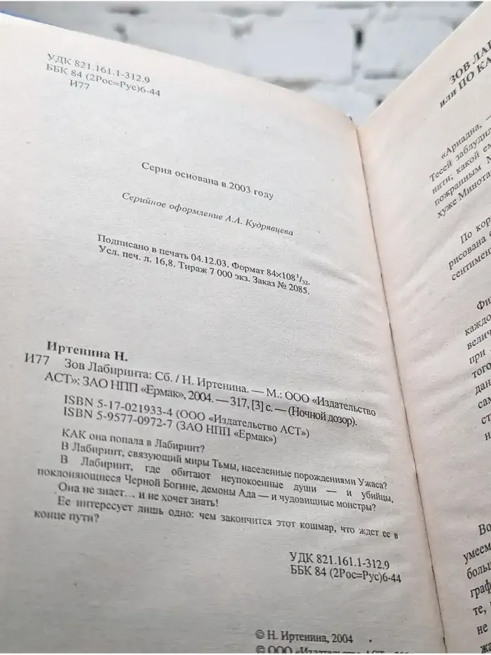 Зов лабиринта