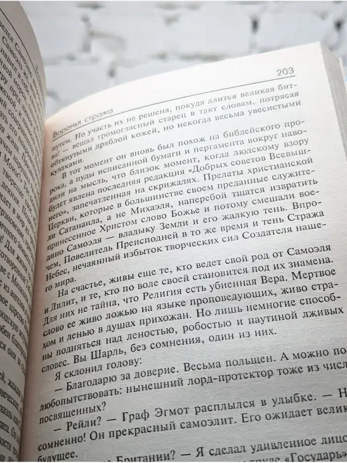 Воронья стража