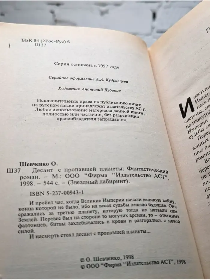 Десант с пропавшей планеты