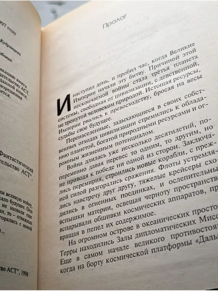 Десант с пропавшей планеты