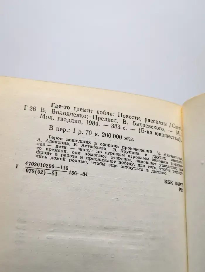 Где-то гремит война. Повести. Рассказы