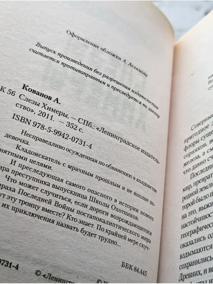 Слезы химеры