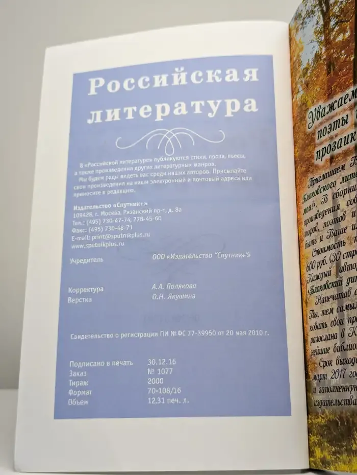 Журнал Российская литература. Номер 6. 2016