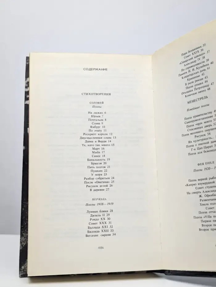 Игорь Северянин. Стихотворения и поэмы