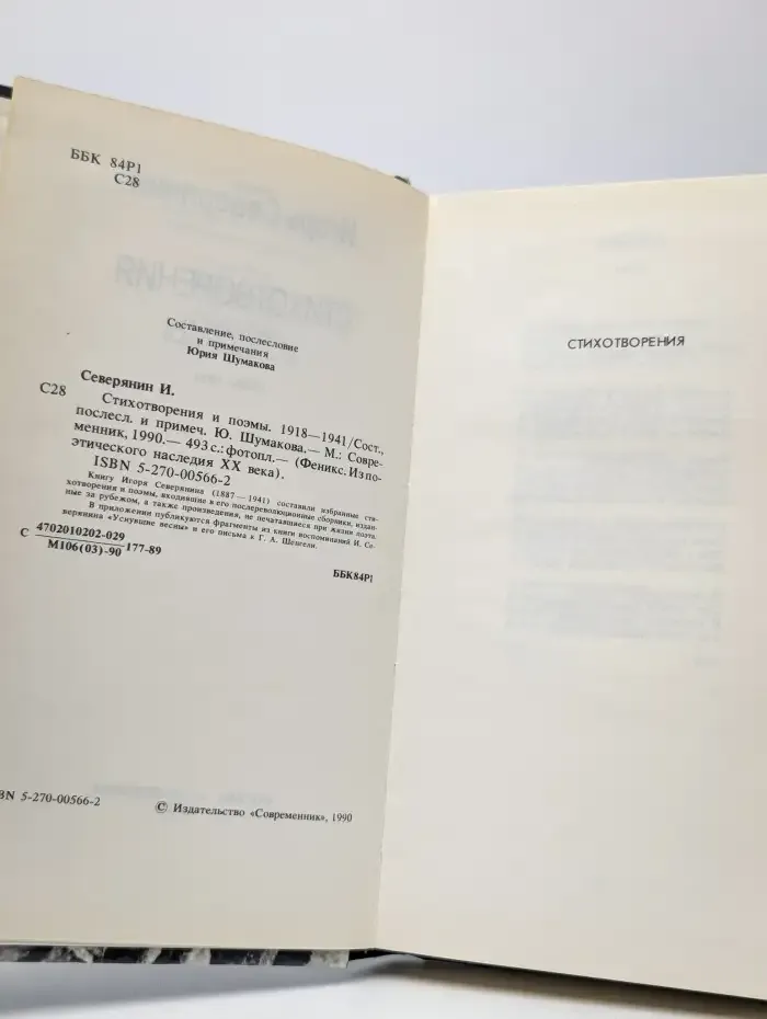 Игорь Северянин. Стихотворения и поэмы
