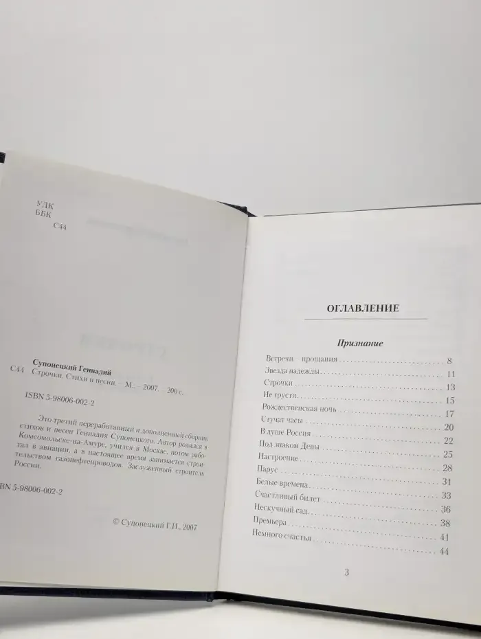 Строчки. Стихи и песни разных лет