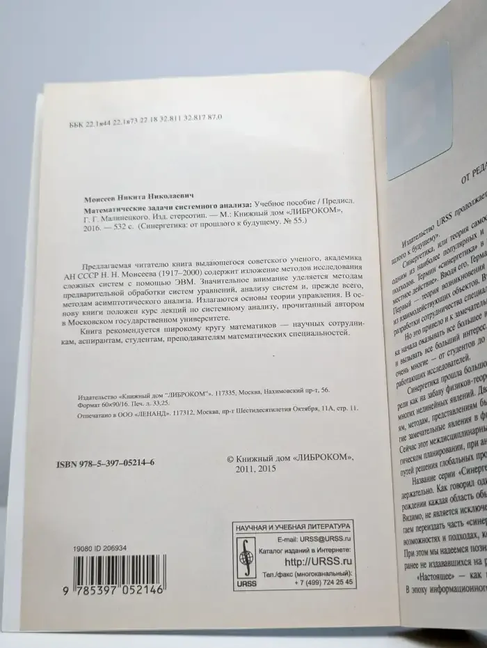 Математические задачи системного анализа