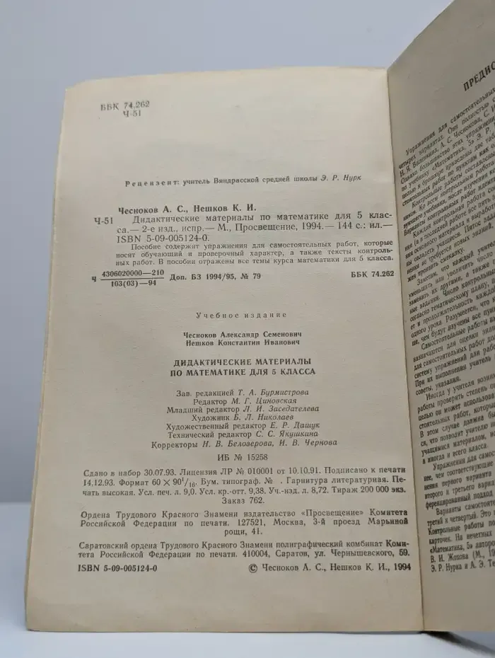 Дидактические материалы по математике для 5 класса