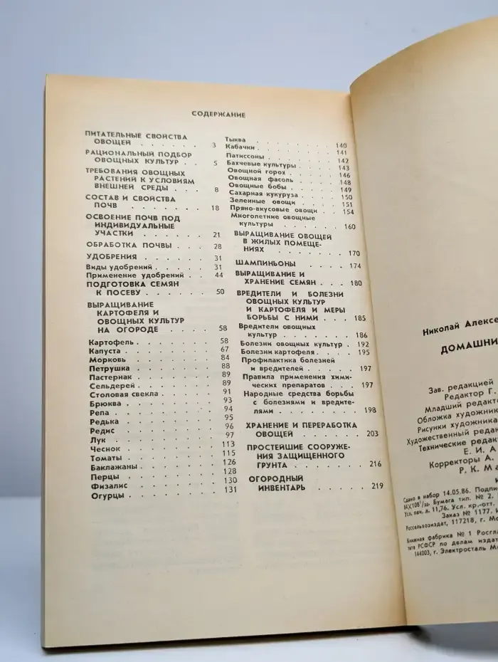 Домашний огород