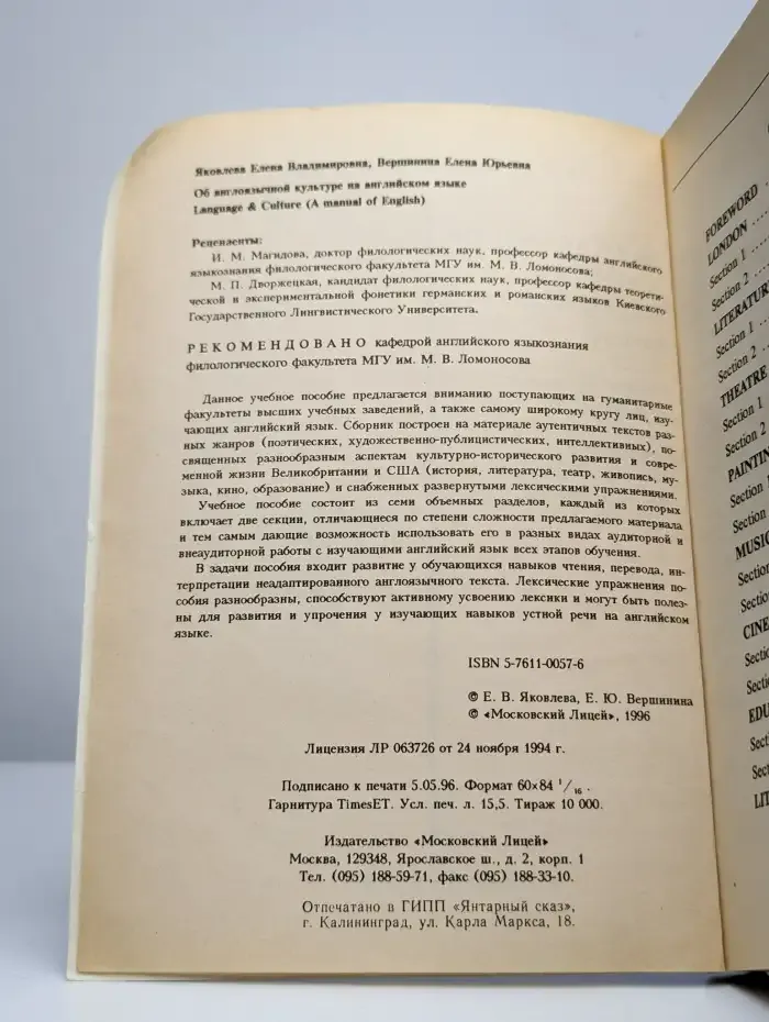 Об англоязычной культуре на английском языке