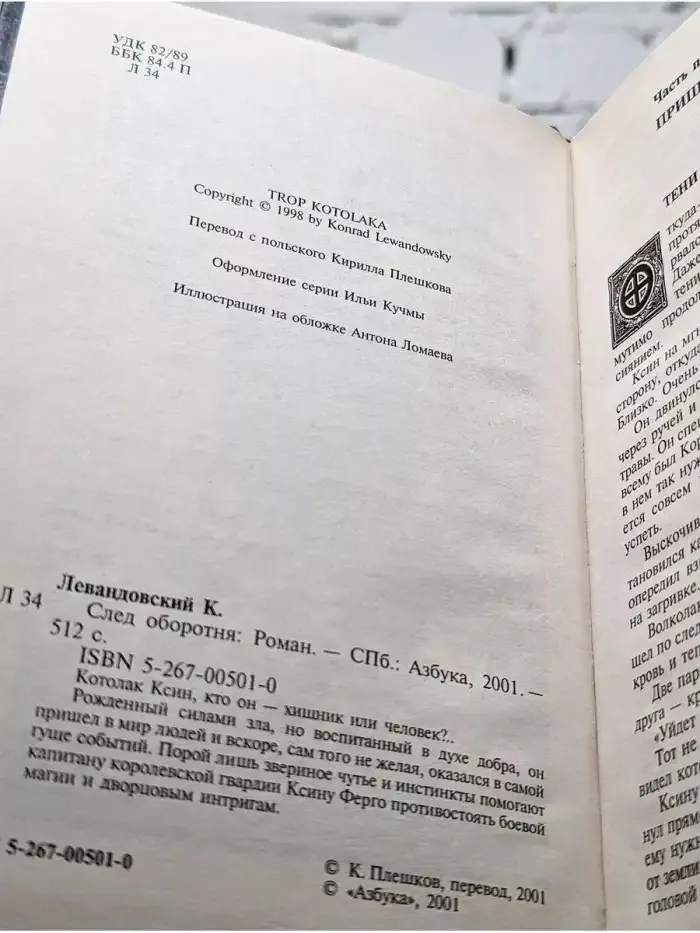 След оборотня