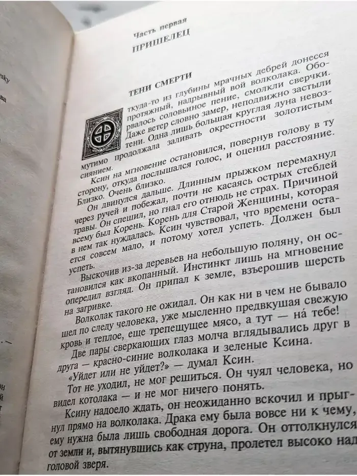 След оборотня