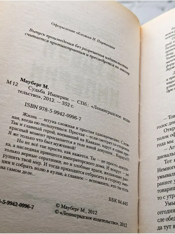 Судьба Империи