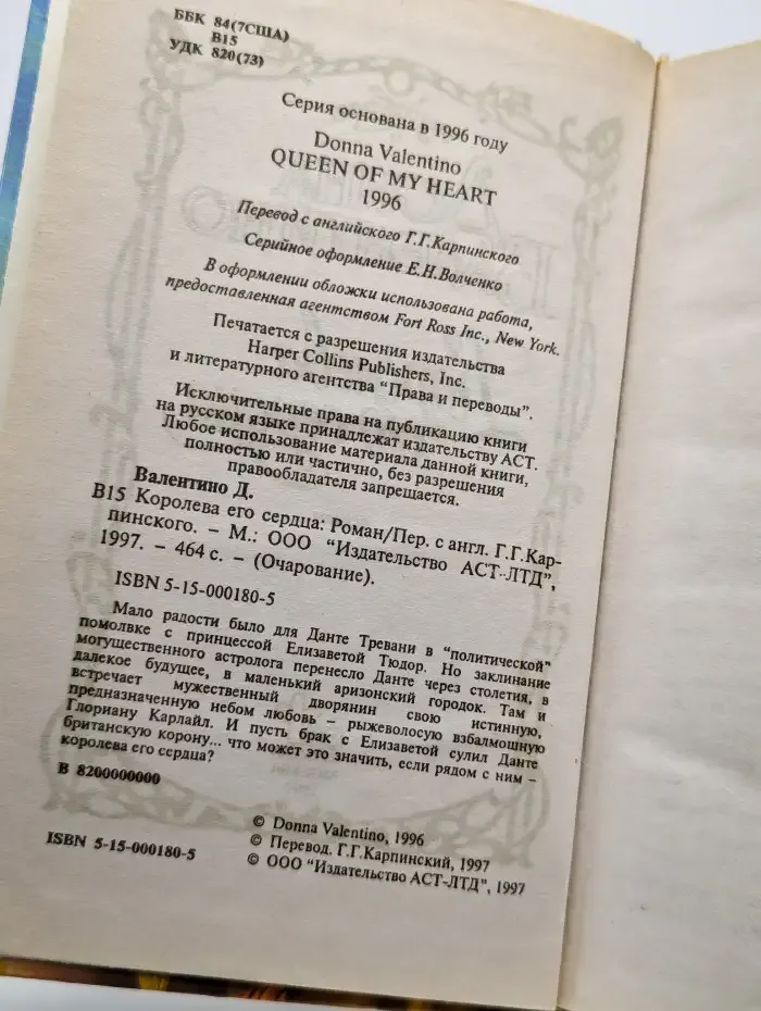 Королева его сердца