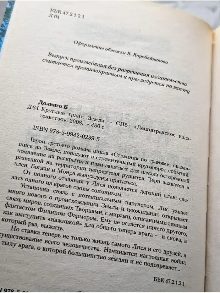 Круглые грани Земли