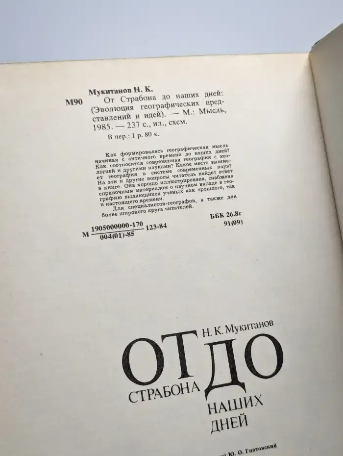 От Страбона до наших дней