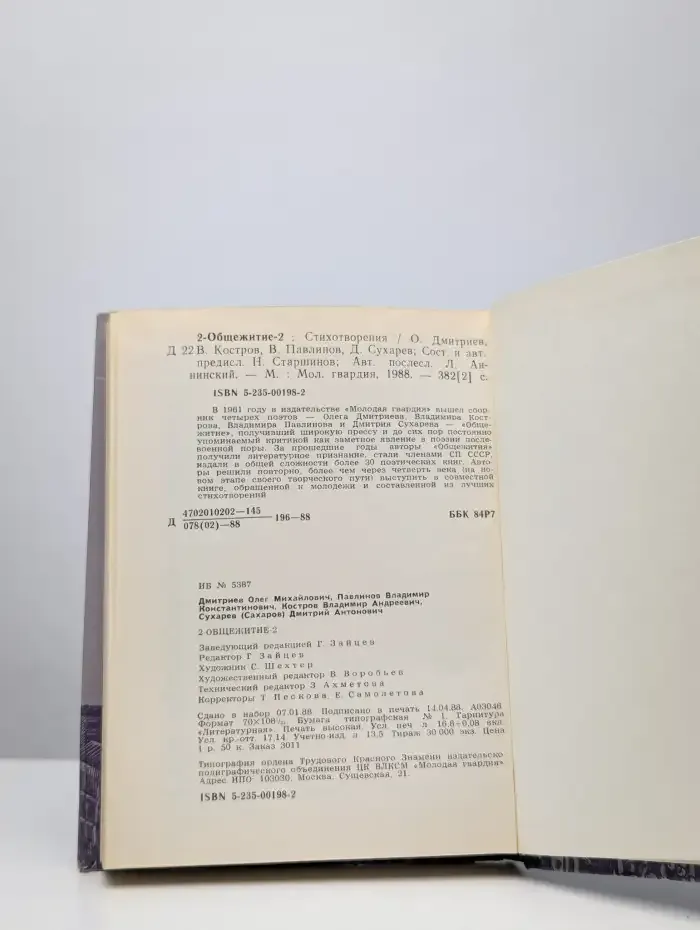 2-Общежитие-2
